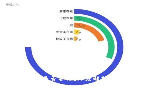 区块链上币是否合法？深度解析及法律风险