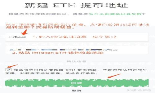baioti深入探讨大师币区块链：技术、应用与未来发展/baioti
区块链技术, 大师币, 数字货币, 去中心化/guanjianci

近年来，区块链技术在全球范围内不断发展，吸引了越来越多的企业和个人关注。其中，大师币（Mastercoin）作为一种创新的数字货币，正成为研究和投资的热点。本文将深入探讨大师币区块链的底层技术、实际应用、未来发展趋势，并解答一些与之相关的常见问题。

1. 大师币区块链的基本概念
大师币是构建在区块链技术基础上的一种数字货币，它使用去中心化的网络结构，能够在没有中介机构的情况下进行交易。与传统的货币体系相比，大师币具有更高的安全性、透明性和效率。此外，大师币还能够用于多种应用场景，比如智能合约、资产管理和价值转移等。

2. 大师币的技术架构
大师币区块链采用了先进的技术架构，确保了其安全性和可扩展性。首先，大师币利用分布式账本技术，每一笔交易都被记录在多个节点上，这使得数据分享的同时避免了数据篡改。其次，大师币使用智能合约，以编程方式自动执行合约条款，从而提高了交易的透明度与效率。此外，大师币还引入了共识算法，以确保网络中所有节点对交易状态达成共识，有效防止双重支付等问题。

3. 大师币的应用场景
随着区块链技术的不断发展，大师币的应用场景也愈加丰富。在金融领域，大师币可用于跨境支付，降低交易成本与时间。在供应链管理中，大师币帮助企业追踪和验证商品来源，确保产品透明。在社交网络和数字内容创作领域，大师币为内容创作者提供了新的激励机制，使他们能够获得合理报酬。此外，大师币还可以用于投票、身份验证等场景，提升了各个行业的效率和信任度。

4. 大师币的未来发展趋势
展望未来，大师币有几个明显的发展趋势。首先，随着各国政府对数字货币政策的不断明确，大师币的合法性将进一步得到提升。其次，企业级应用将不断增加，越来越多的企业将结合区块链技术和大师币，以提高生产效率和降低交易成本。此外，随着技术的成熟和用户接受度的提升，大师币的使用将更加普及。同时，安全性问题仍需重视，未来的研究将集中在防范黑客攻击与数据隐私保护方面。

相关问题解答

问题1：大师币与比特币的区别是什么？
大师币和比特币都是基于区块链技术的数字货币，但两者有着显著的区别。比特币是第一个成功的加密货币，主要目的是作为价值存储和交易工具。而大师币则是在比特币的基础上发展而来的，除了具有支付功能外，更加注重智能合约的应用，它支持开发者在其平台上构建各种去中心化的应用。比特币的交易速度相对较慢，手续费也相对较高，而大师币通过其独特的技术架构在一定程度上解决了这些问题。

其次，比特币采用了PoW（工作量证明）机制，而大师币则可能采用不同的共识机制，根据其具体的版本和实现方式有所不同。这导致了两者在能耗和交易效率上的差异。比特币的矿工需要消耗大量的电力和计算资源来“挖矿”，而大师币在设计上更注重绿色和可持续性。此外，比特币的供应量被限定在2100万枚，而大师币的供应量可能会根据网络需求进行调整，增加了其灵活性。

问题2：如何安全地存储大师币？
安全地存储大师币是每个投资者必须认真考虑的问题。首先，选择一个安全可靠的钱包是关键。用户可以选择硬件钱包，如Ledger和Trezor，这些钱包提供了离线存储的功能，能够有效防止黑客攻击和数据丢失。其次，确保钱包软件的更新与维护，定期检查钱包的安全设置，使用复杂的密码，并启用双重认证功能。在存储大师币的过程中，切勿将私钥泄露给他人，这一点至关重要。

其次，采取分散存储策略也是降低风险的有效方法。例如，用户可以将部分资产存储在硬件钱包中，部分存储在手机钱包或桌面钱包中。同时，应定期备份钱包数据，并将备份保存在安全的地点。通过这种方式，即使某个钱包遭遇攻击或者设备损坏，用户仍然可以恢复资金。最后，了解与大师币相关的安全问题和风险，保持警惕，避免点击可疑链接及参与不明的投资项目，以保护自己的资产安全。

问题3：如何参与大师币的投资与交易？
参与大师币的投资和交易首先需要选择合适的交易所。目前，许多数字货币交易所支持大师币的交易，用户需注册账户并通过身份验证。注册后，用户可以通过法币入金或通过其他数字货币交易获得大师币。确保选择信誉良好的交易所，查看其安全性、手续费、用户评价等方面，然后通过交易所提供的交易平台购买或出售大师币。

交易大师币时，用户应制定合理的投资策略，明确目标和风险承受能力。对于初学者，可以选择定投的方式，分批次、定期投资，以降低市场波动所带来的风险。此外，关注市场动态和技术分析，及时调整自己的投资组合。同时，密切关注大师币项目的发展路线图和社区动态，以便及时把握投资机会。

最后，用户在参与交易时要时刻注意风险管理，设定合理的止损和止盈点，避免盲目跟风和情绪化交易。保持理性，时刻保持对市场的敏感性与判断力，将有助于实现长期的投资收益。

问题4：大师币的未来前景如何？
随着区块链技术的进一步发展和成熟，大师币的未来前景广阔。首先，全球对去中心化金融（DeFi）和数字货币的接受度在逐步提高，越来越多的投资人和社会各界开始关注数字货币的潜力。大师币作为区块链生态系统的一部分，具备了多方面的应用潜力，特别是在智能合约、资产管理等领域，这有助于推动其更广泛的应用和接受。

其次，随着技术的进步，大师币在性价比、交易效率等方面都有望有显著提升。技术的不断迭代，将使大师币在交易速度、手续费等方面做到更具市场竞争力。此外，与其他传统金融工具相比，大师币及相关技术的应用能够显著降低交易成本，提高交易效率，推动更多企业和个人接受数字货币。

当然，大师币的未来同样面临着挑战，如监管政策的不确定性市场环境的波动等。不同国家对数字货币的态度各异，这可能会影响大师币的全球推广和应用。但总的来说，随着各国对区块链和数字货币政策的逐步明确以及技术的不断进步，大师币将迎来一个更为广阔的发展空间，成为全球数字经济的重要组成部分。

综上所述，大师币区块链以其独特的技术架构和广泛的应用前景，正逐步成为数字货币领域的重要力量。在未来，随着技术的不断迭代与创新，大师币势必会在更多领域发挥作用，推动数字货币的发展与应用。希望通过本文大家能够对大师币有更深入的了解，从而在投资和使用过程中做出更明智的决策。