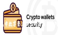TP钱包中数字资产减少的原