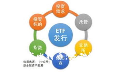 区块链与比特币：基础概念详解