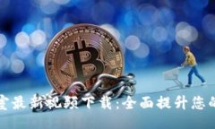 alls区块链实验室最新视频